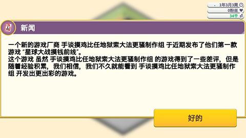 游戏开发巨头汉化版