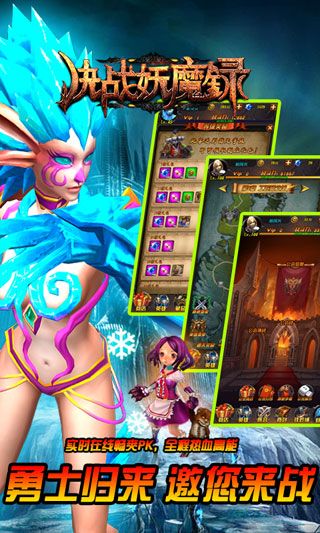 决战妖魔录H5