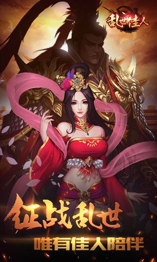 乱世佳人H5