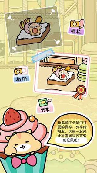 仓鼠家园安卓版