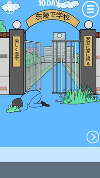 我进不去学校了安卓版