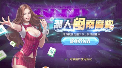 潮人闽南麻将安卓版