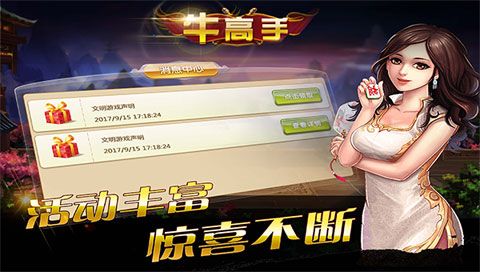 牛高手安卓版