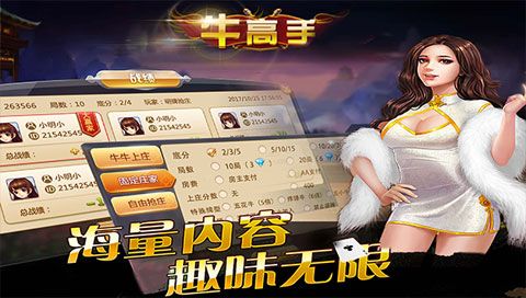 牛高手安卓版