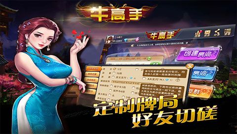 牛高手安卓版