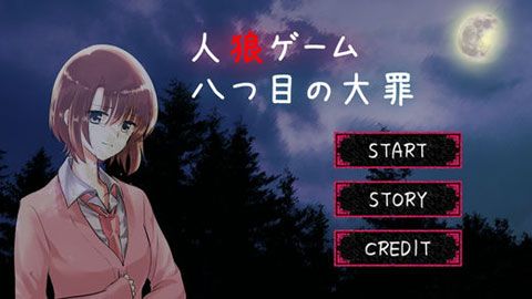 人狼游戏第八大罪安卓版