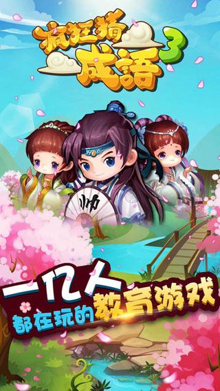 疯狂猜成语3安卓版