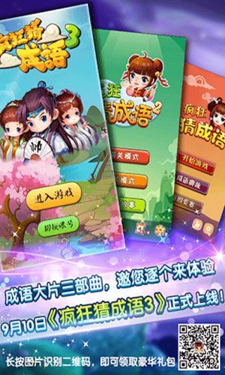 疯狂猜成语最新版