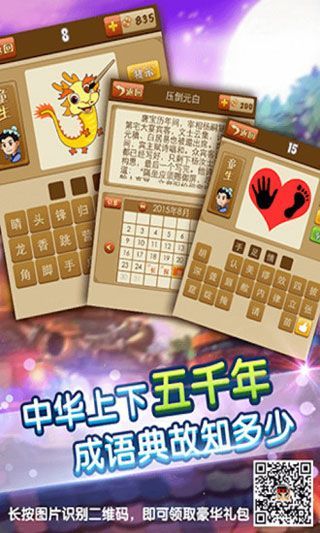 疯狂猜成语最新版