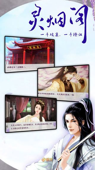 灵烟阁安卓版