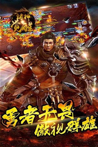 诸神觉醒变态版