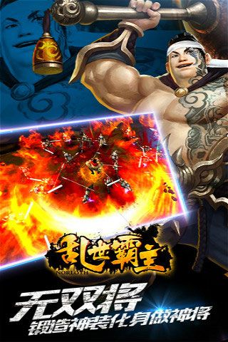 乱世霸主变态版