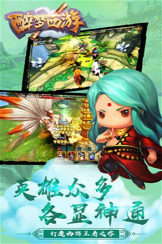 醉梦西游变态版