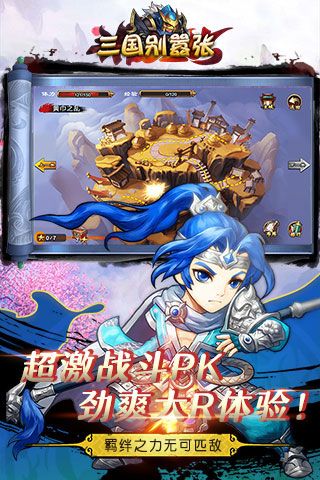 三国别嚣张变态版