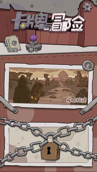 卡牌与冒险安卓版