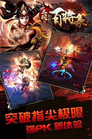 三国百将录变态版