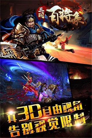 三国百将录变态版
