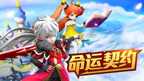 命运契约安卓版