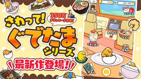 戳戳蛋黄哥安卓版