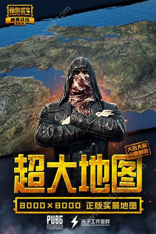 绝地求生刺激战场安卓版