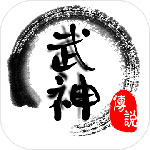 武神传说安卓版