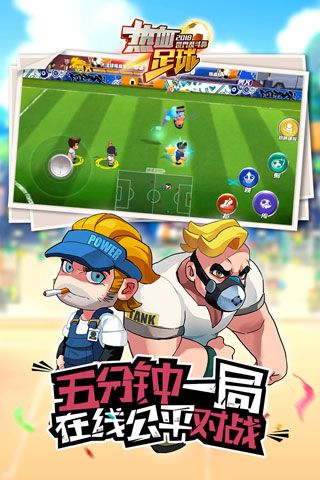 热血足球安卓版