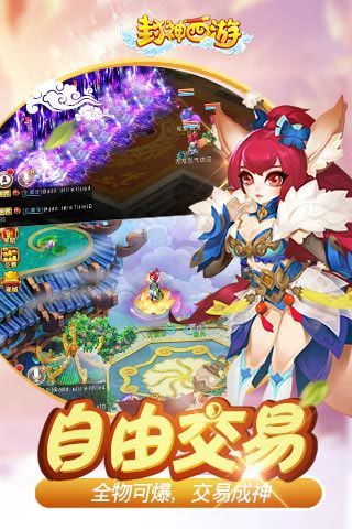 封神西游变态版