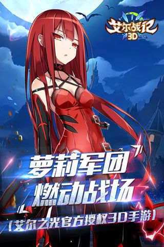艾尔战记3D安卓版
