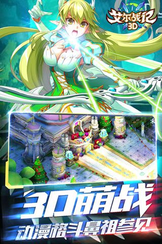 艾尔战记3D安卓版
