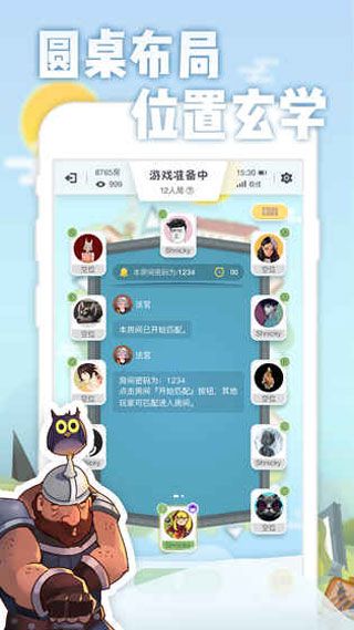 乐饭狼人杀安卓版