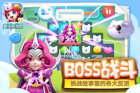 童话萌消团安卓版