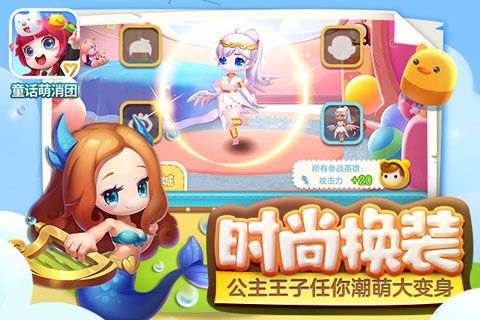 童话萌消团安卓版