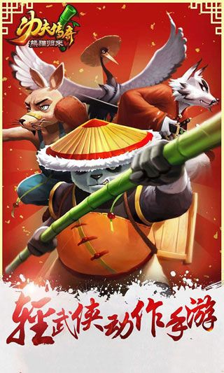 熊猫归来变态版