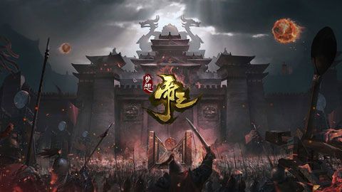 梦想帝王手游安卓版