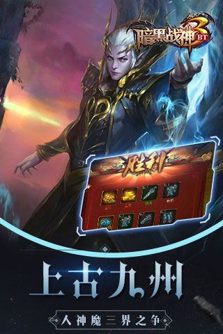 暗黑战神变态版