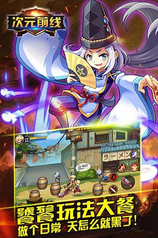 次元前线变态版