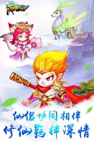 西游灵妖记变态版