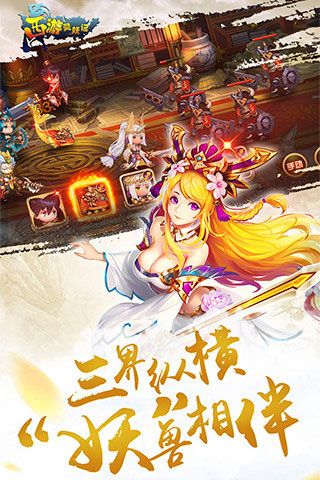 西游灵妖记变态版