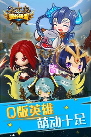 峡谷联盟变态版
