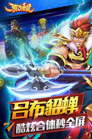 一骑戏诸侯变态版
