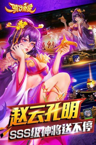 一骑戏诸侯变态版