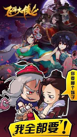 飞弹大侠安卓版