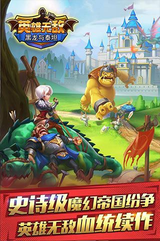英雄无敌黑龙与泰坦变态版