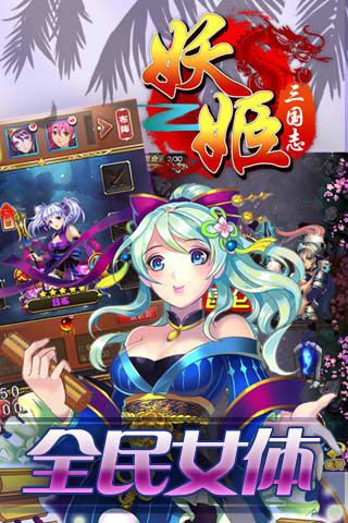妖姬三国志变态版