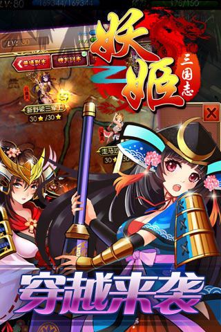 妖姬三国志变态版