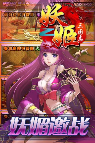 妖姬三国志变态版