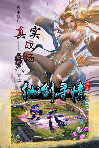 仙剑寻情变态版