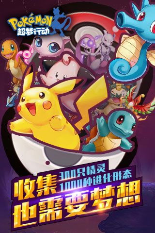 超梦行动变态版