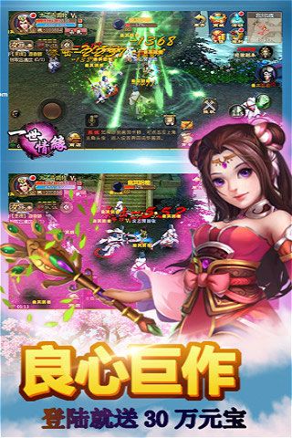 一世情缘GM版变态版