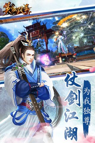 笑傲风云变态版